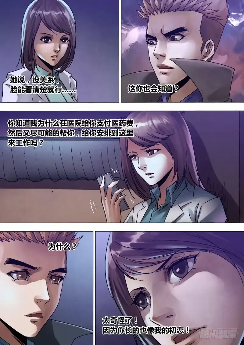 猎灵神医（地狱神医） 第一百三十二章 镜花水月 第14页