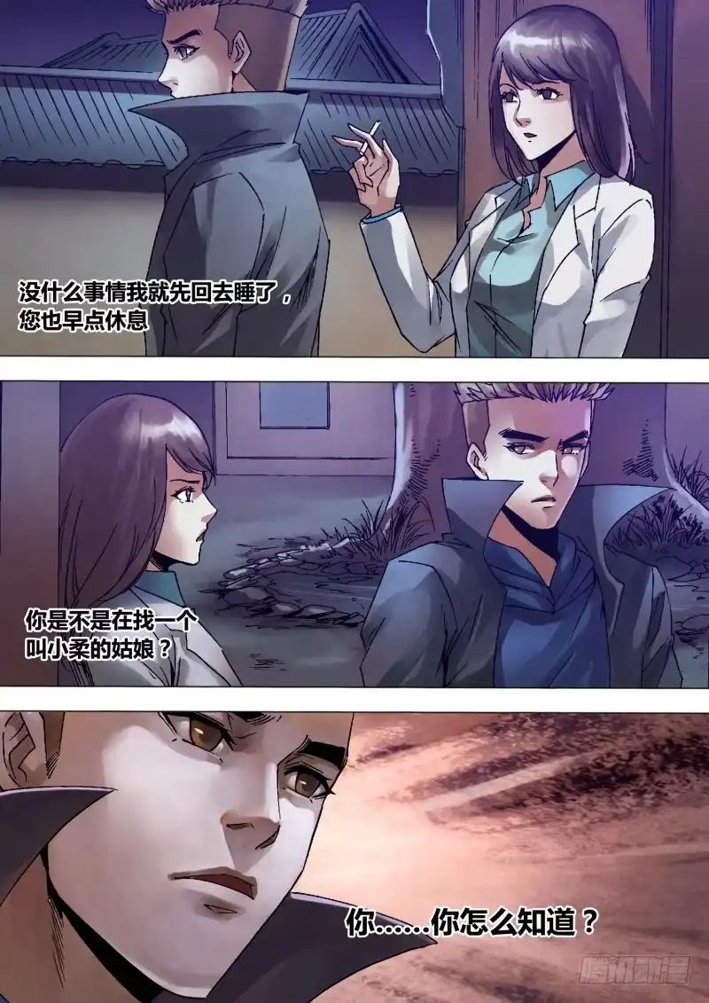 猎灵神医（地狱神医） 第一百三十二章 镜花水月 第10页