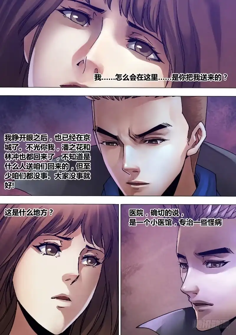 猎灵神医（地狱神医） 第一百三十二章 镜花水月 第5页
