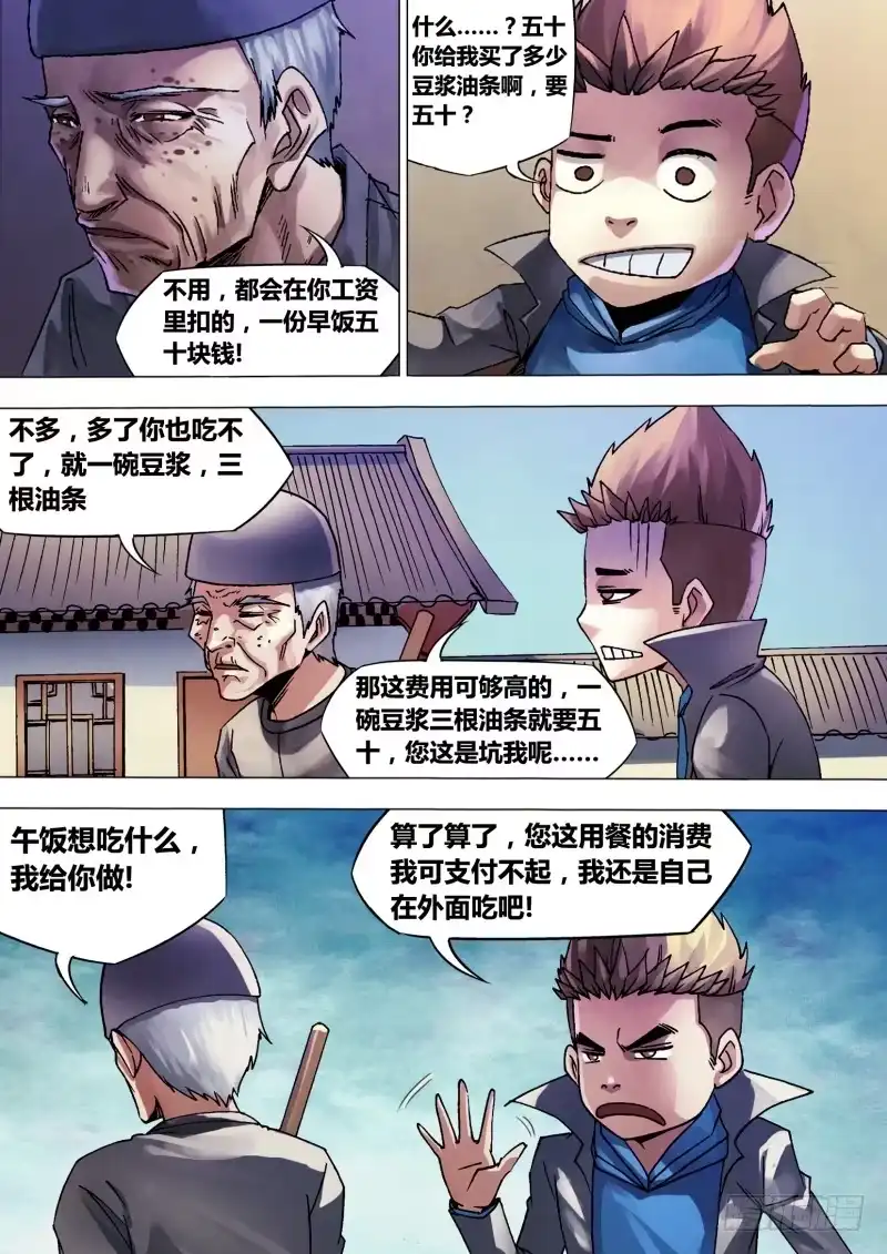 猎灵神医（地狱神医） 第一百三十三章 七死七生 第8页