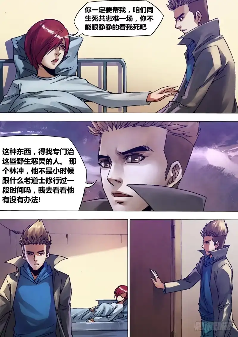 猎灵神医（地狱神医） 第一百三十三章 七死七生 第14页