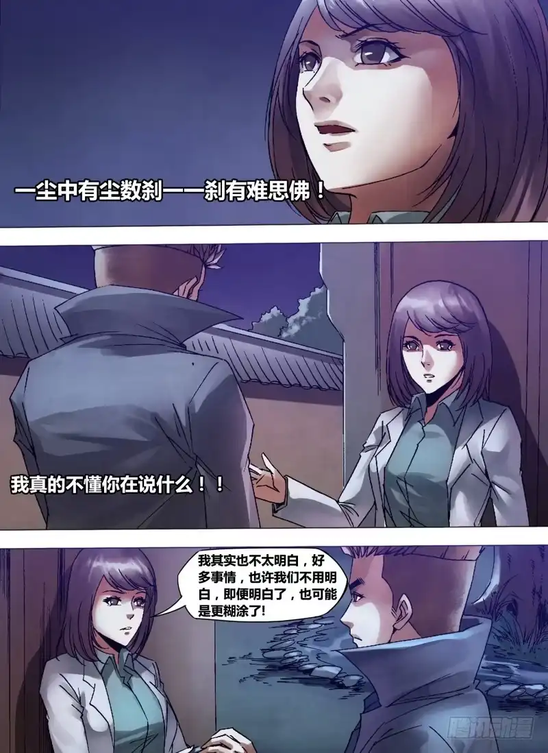 猎灵神医（地狱神医） 第一百三十三章 七死七生 第3页