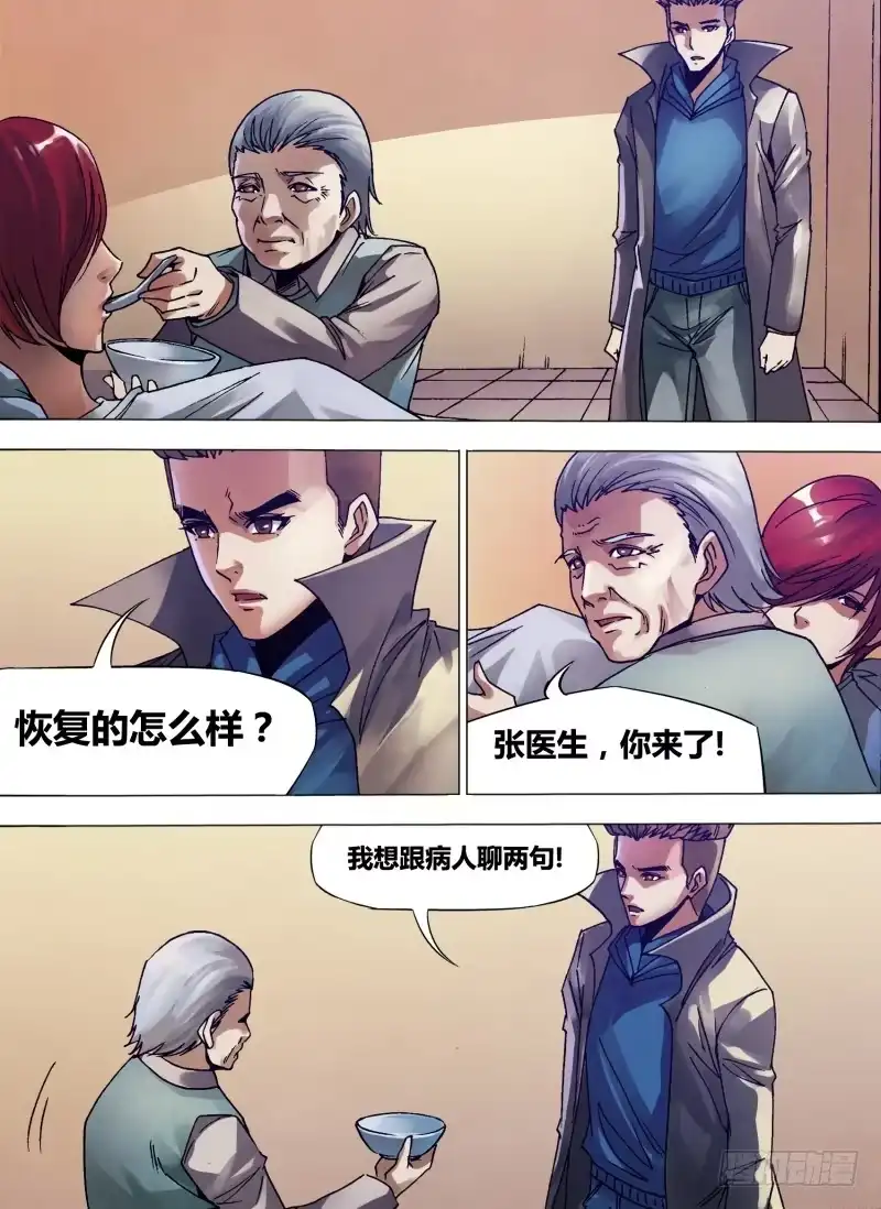 猎灵神医（地狱神医） 第一百三十三章 七死七生 第11页