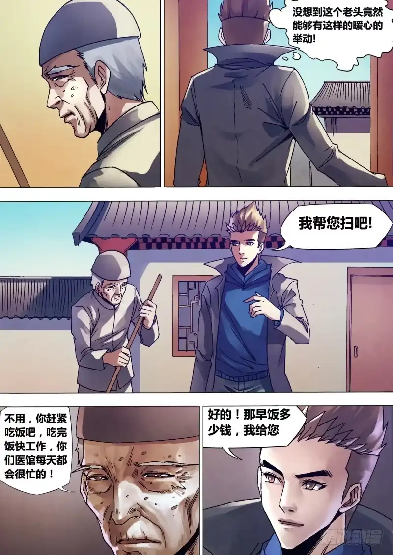猎灵神医（地狱神医） 第一百三十三章 七死七生 第7页