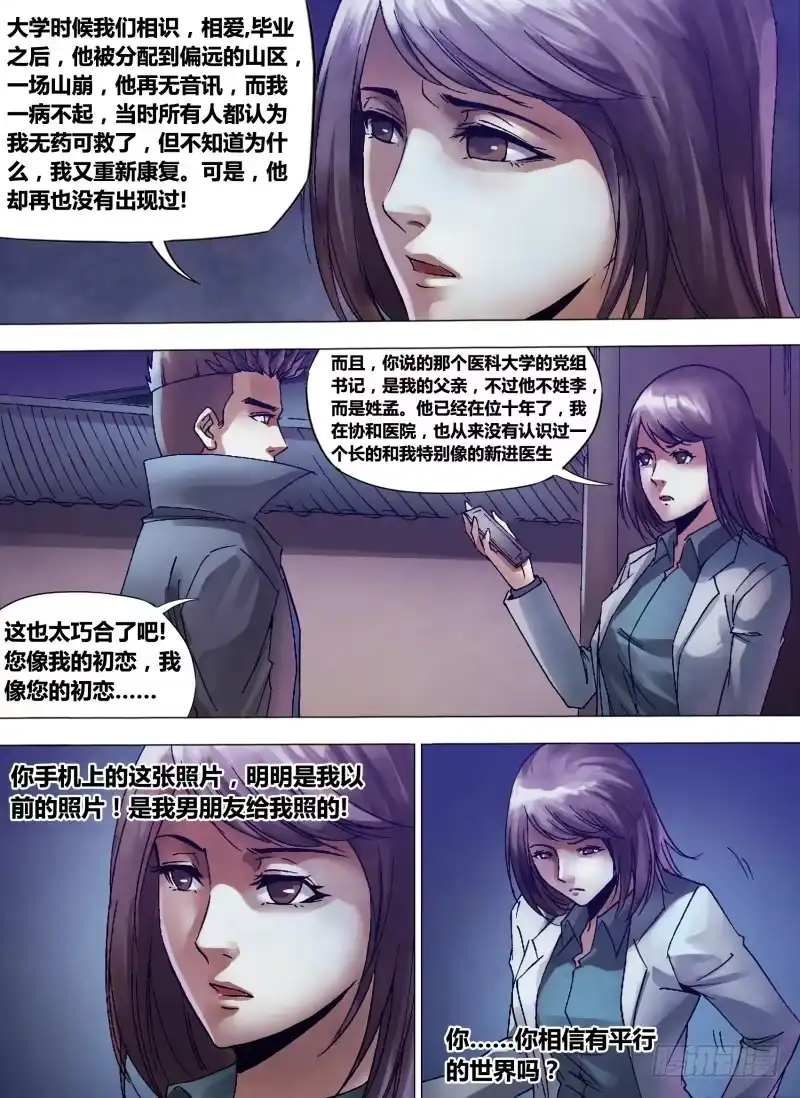 猎灵神医（地狱神医） 第一百三十三章 七死七生 第1页