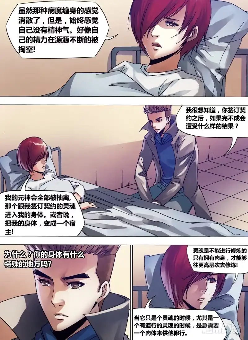 猎灵神医（地狱神医） 第一百三十三章 七死七生 第12页