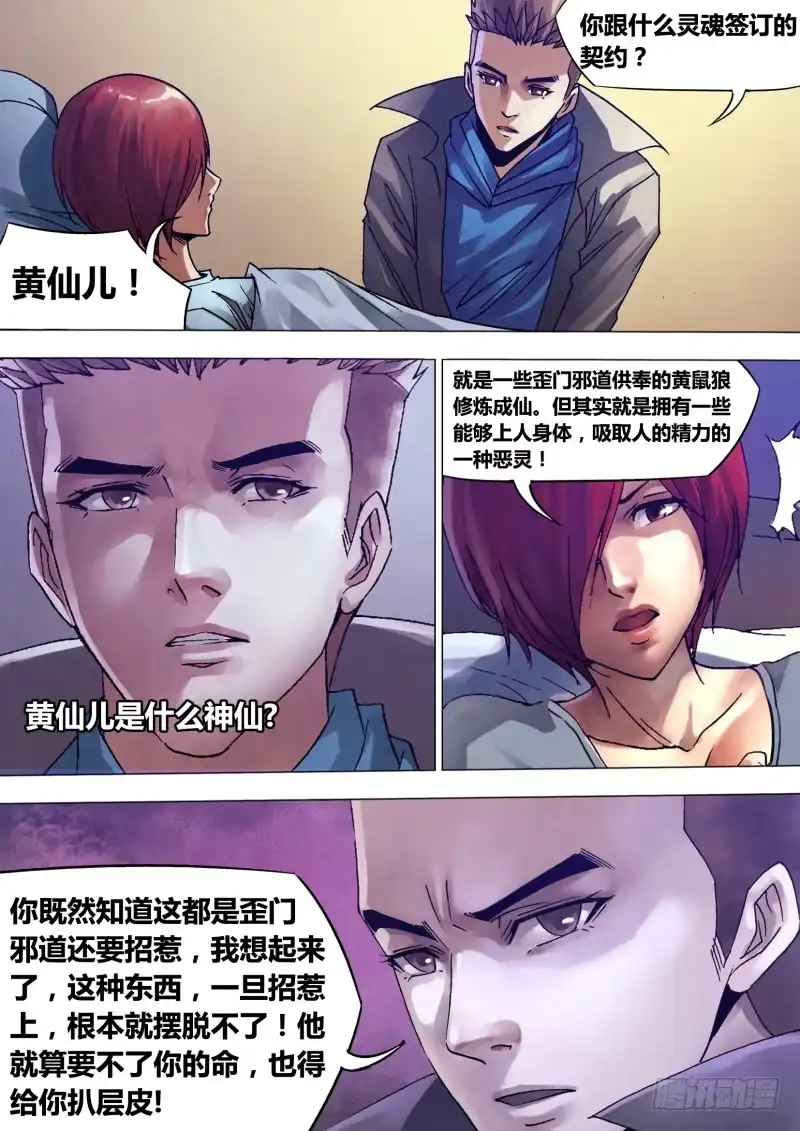猎灵神医（地狱神医） 第一百三十三章 七死七生 第13页