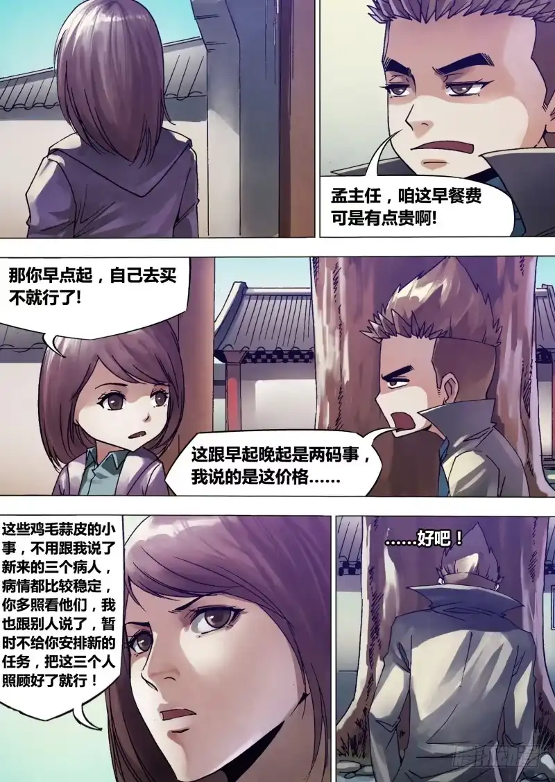 猎灵神医（地狱神医） 第一百三十三章 七死七生 第10页
