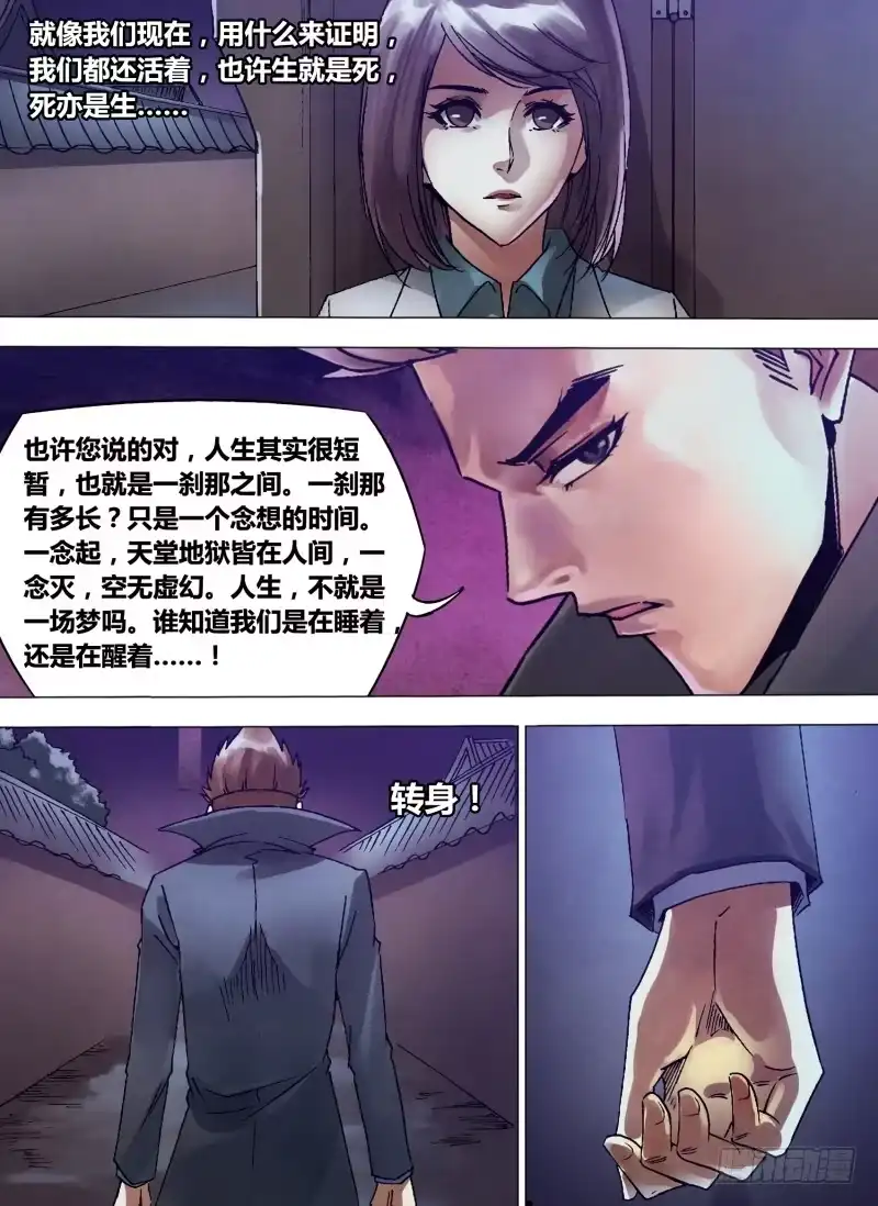 猎灵神医（地狱神医） 第一百三十三章 七死七生 第4页