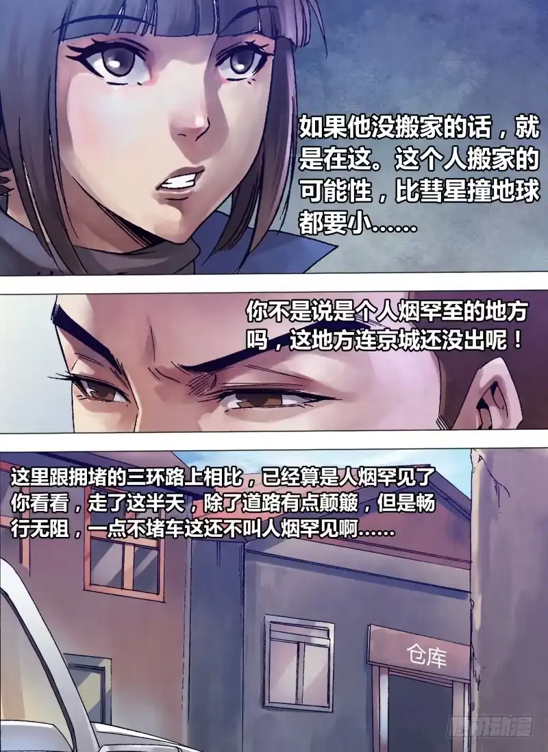 猎灵神医（地狱神医） 第一百三十四章 人迹罕至 第10页