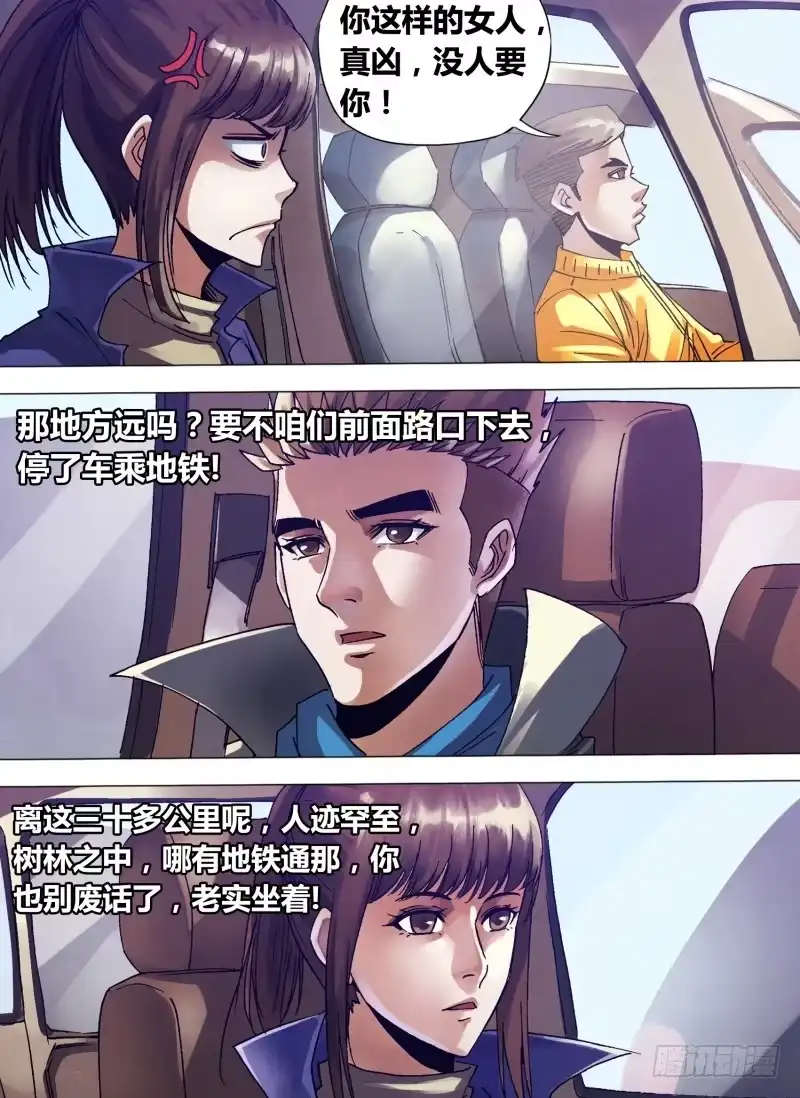 猎灵神医（地狱神医） 第一百三十四章 人迹罕至 第7页