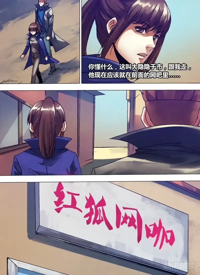 猎灵神医（地狱神医） 第一百三十四章 人迹罕至 第13页
