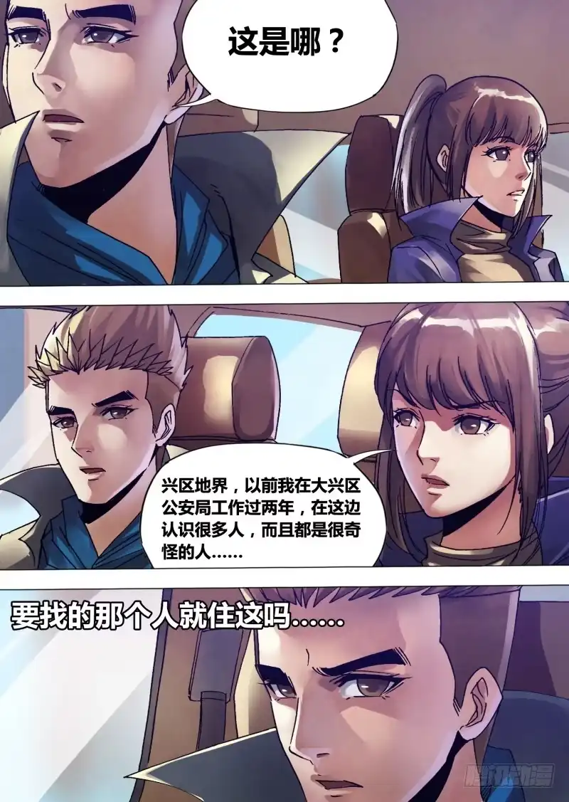 猎灵神医（地狱神医） 第一百三十四章 人迹罕至 第9页