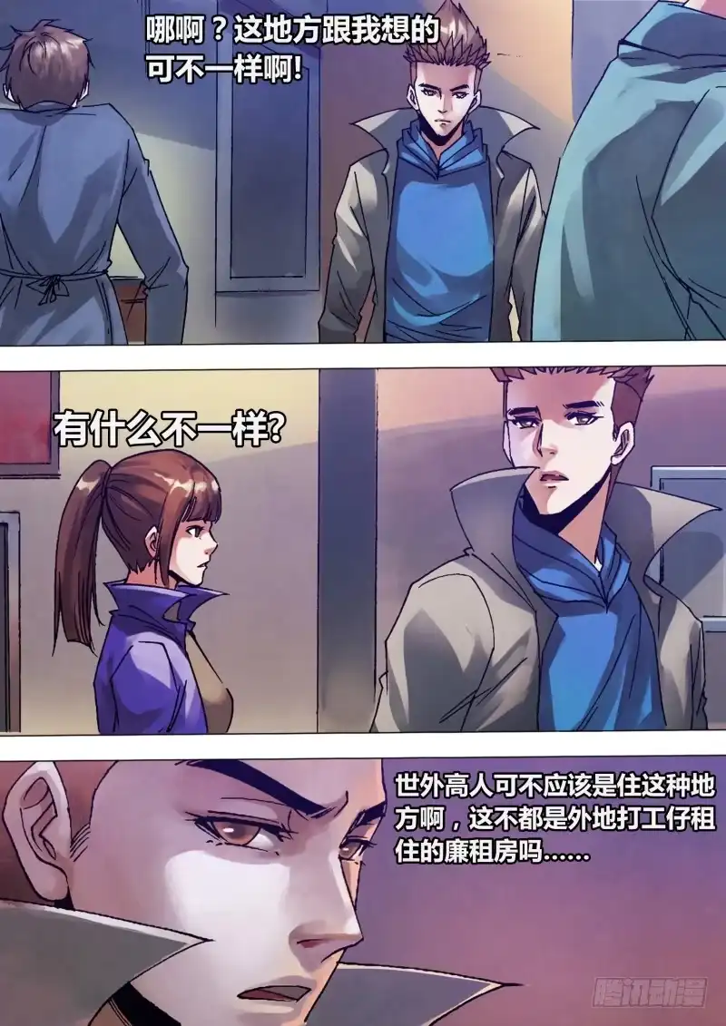 猎灵神医（地狱神医） 第一百三十四章 人迹罕至 第12页