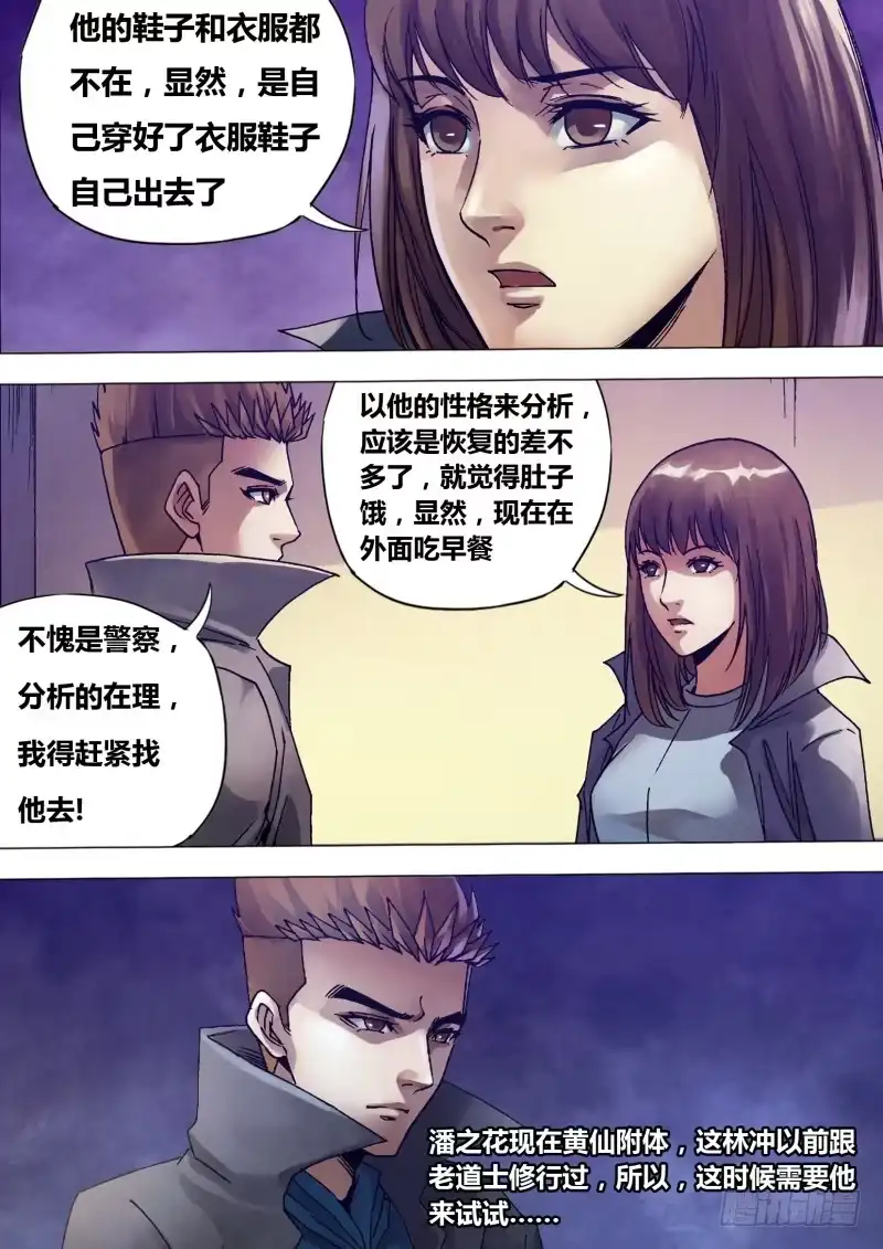 猎灵神医（地狱神医） 第一百三十四章 人迹罕至 第2页