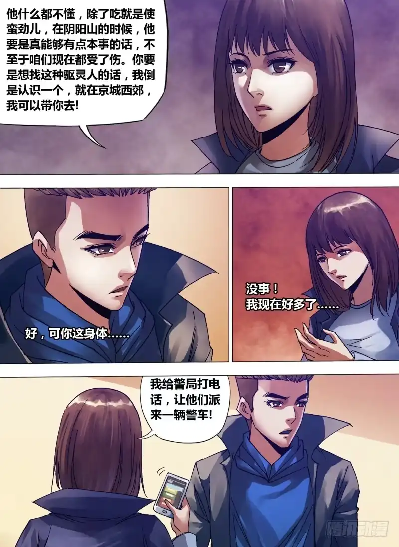 猎灵神医（地狱神医） 第一百三十四章 人迹罕至 第3页