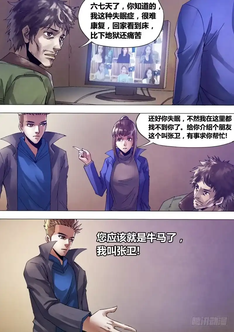 猎灵神医（地狱神医） 第一百三十五章 潜休隐者 第5页