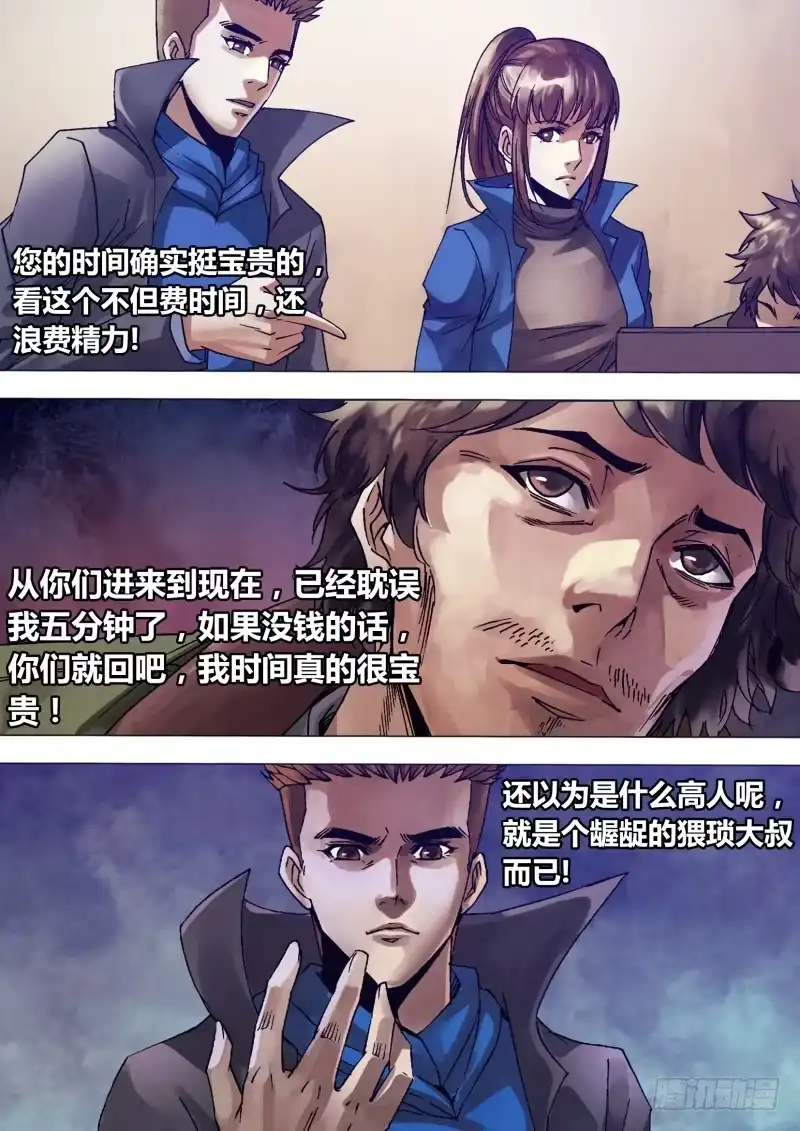 猎灵神医（地狱神医） 第一百三十五章 潜休隐者 第8页