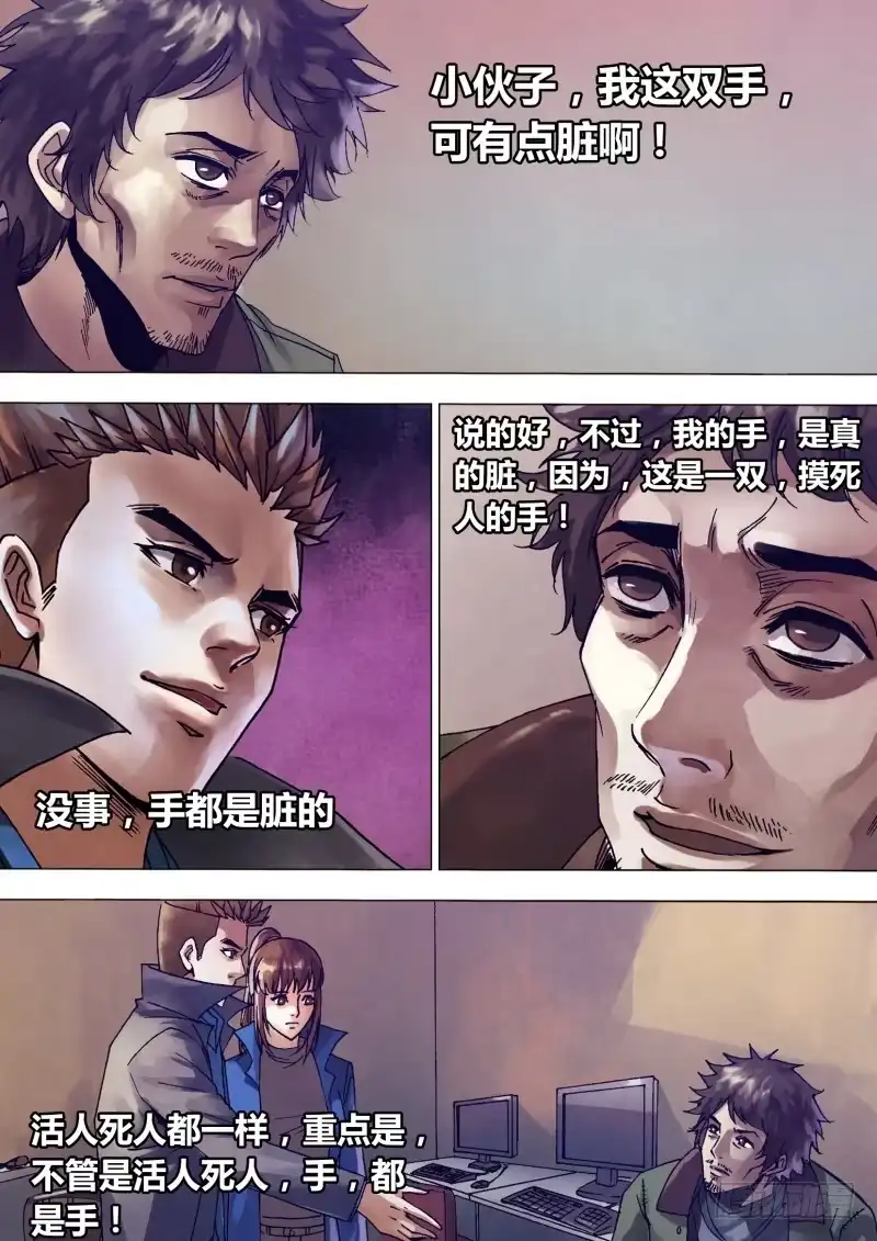 猎灵神医（地狱神医） 第一百三十五章 潜休隐者 第6页