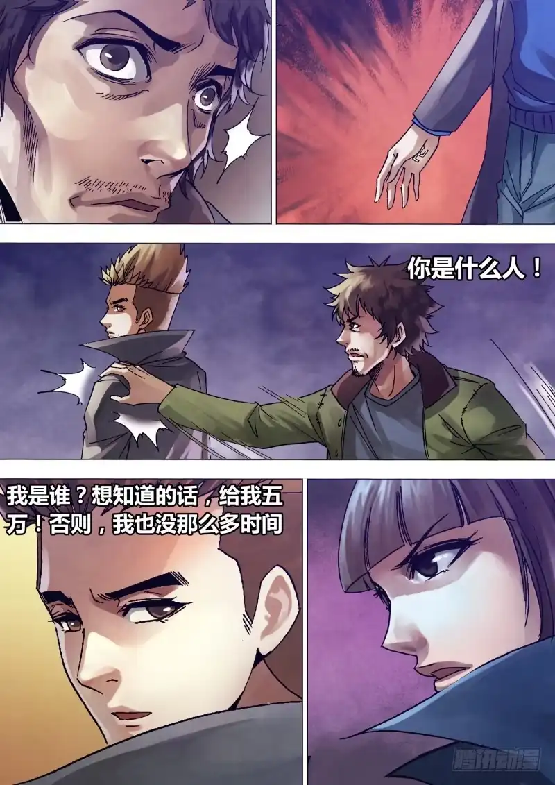 猎灵神医（地狱神医） 第一百三十五章 潜休隐者 第9页