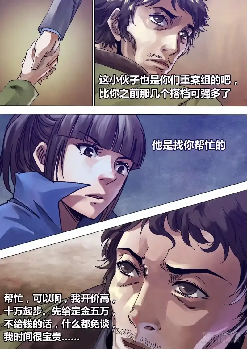 猎灵神医（地狱神医） 第一百三十五章 潜休隐者 第7页