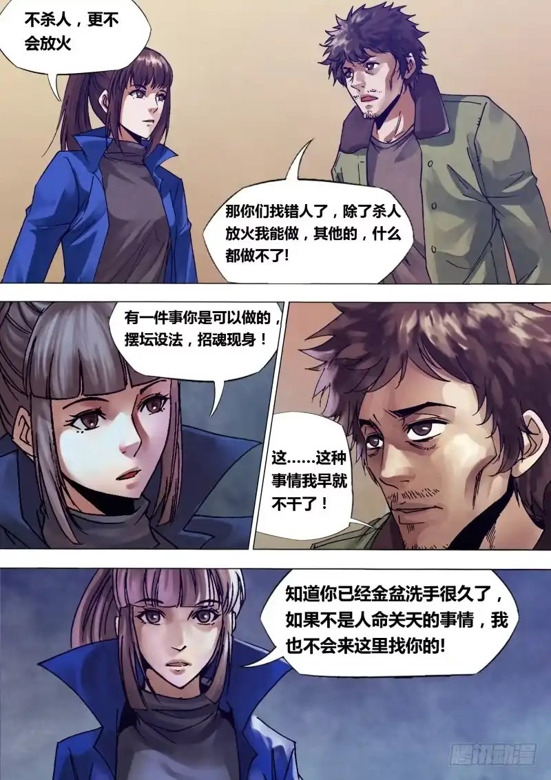 猎灵神医（地狱神医） 第一百三十六章 血海深仇 第1页