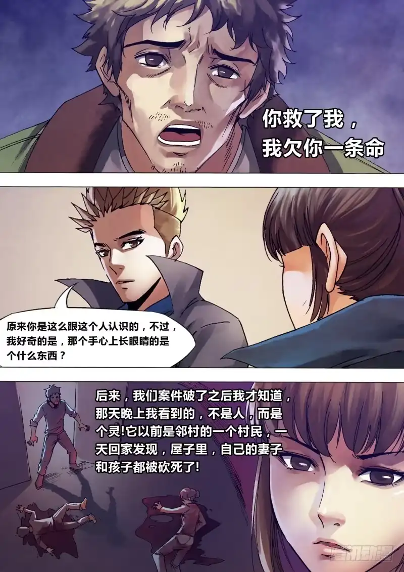 猎灵神医（地狱神医） 第一百三十六章 血海深仇 第10页