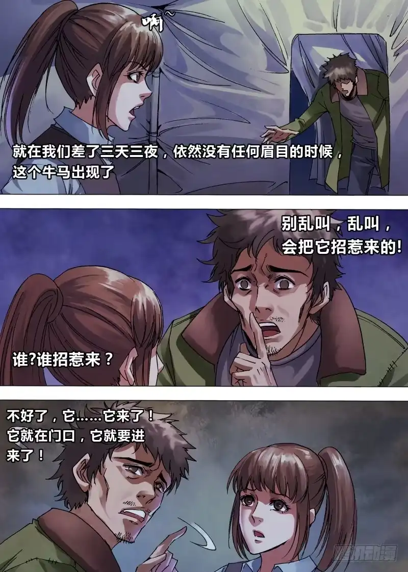 猎灵神医（地狱神医） 第一百三十六章 血海深仇 第6页