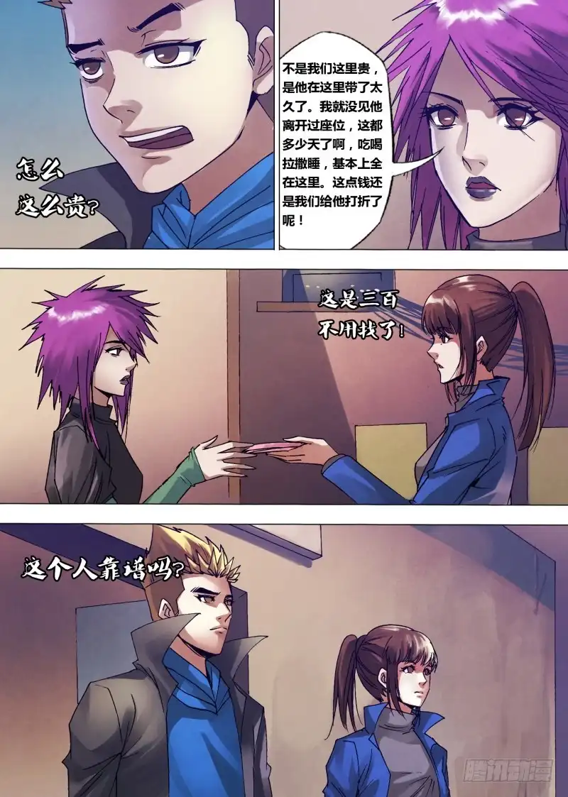 猎灵神医（地狱神医） 第一百三十六章 血海深仇 第5页