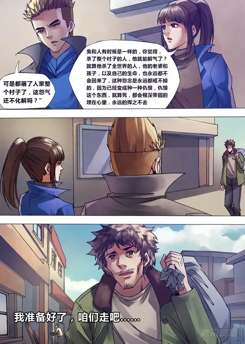 猎灵神医（地狱神医） 第一百三十六章 血海深仇 第14页