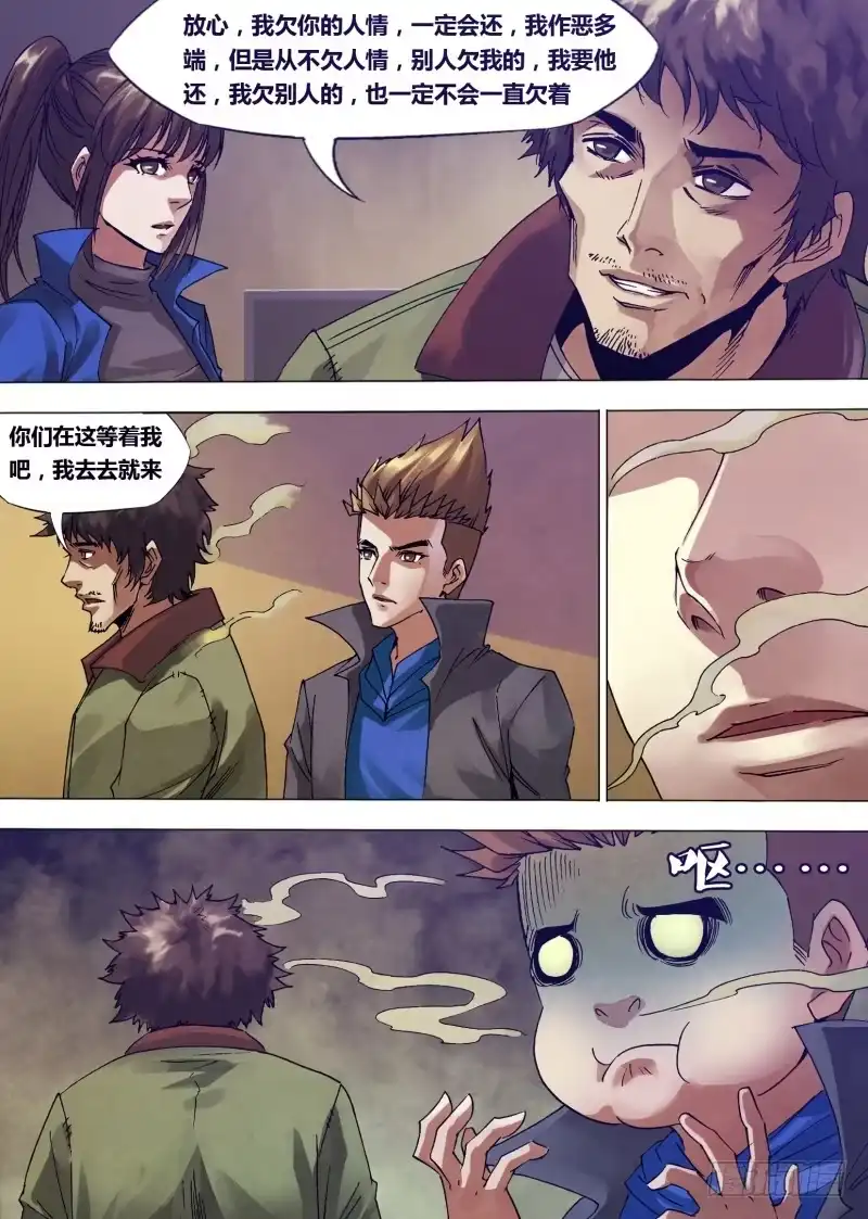 猎灵神医（地狱神医） 第一百三十六章 血海深仇 第3页