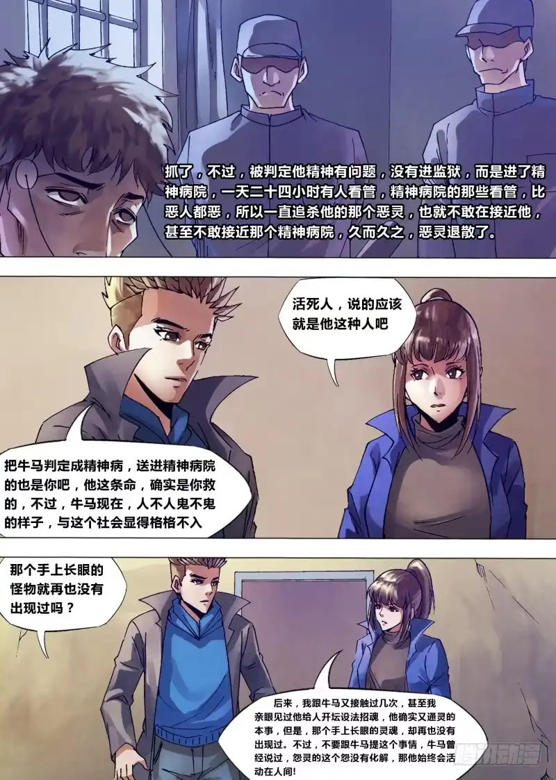 猎灵神医（地狱神医） 第一百三十六章 血海深仇 第13页