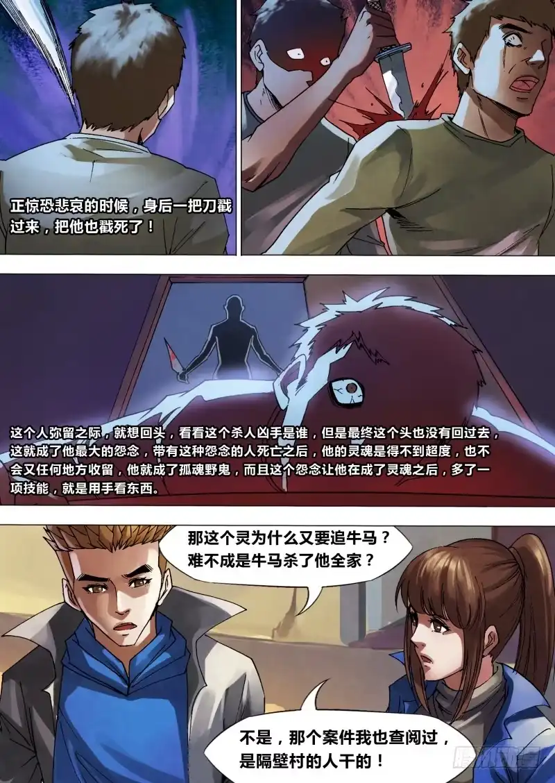 猎灵神医（地狱神医） 第一百三十六章 血海深仇 第11页