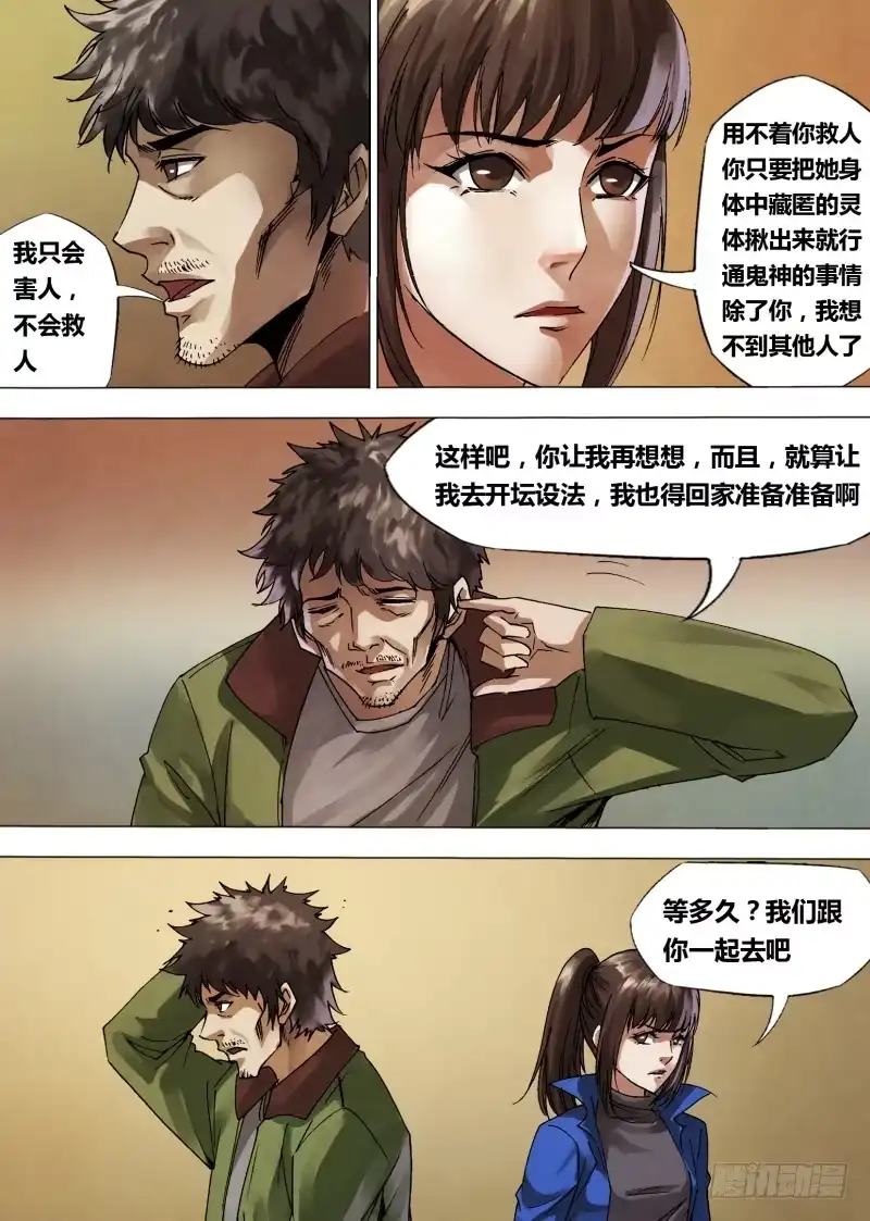 猎灵神医（地狱神医） 第一百三十六章 血海深仇 第2页