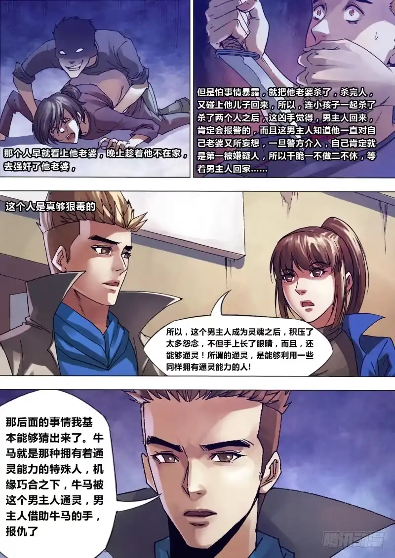 猎灵神医（地狱神医） 第一百三十六章 血海深仇 第12页