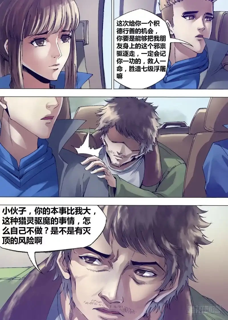 猎灵神医（地狱神医） 第一百三十七章 开坛做法 第3页