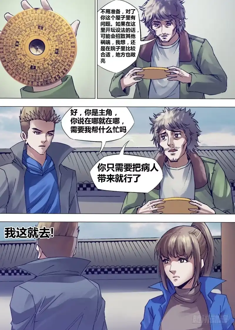 猎灵神医（地狱神医） 第一百三十七章 开坛做法 第9页