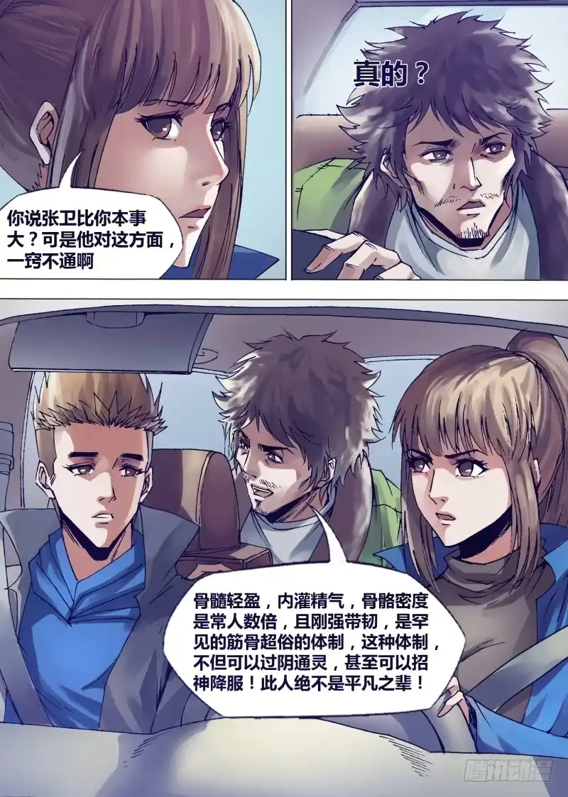 猎灵神医（地狱神医） 第一百三十七章 开坛做法 第4页