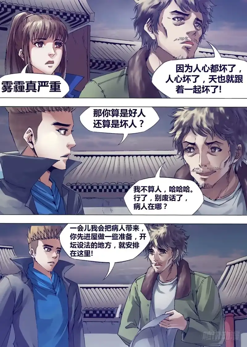 猎灵神医（地狱神医） 第一百三十七章 开坛做法 第8页