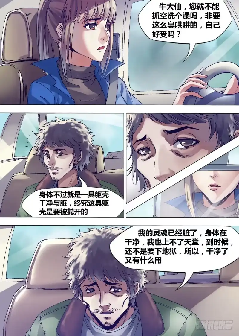 猎灵神医（地狱神医） 第一百三十七章 开坛做法 第2页