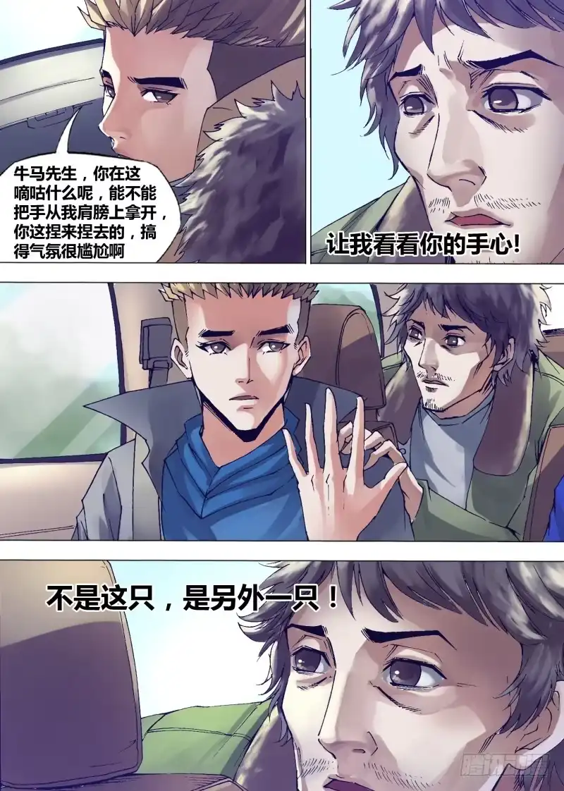猎灵神医（地狱神医） 第一百三十七章 开坛做法 第5页