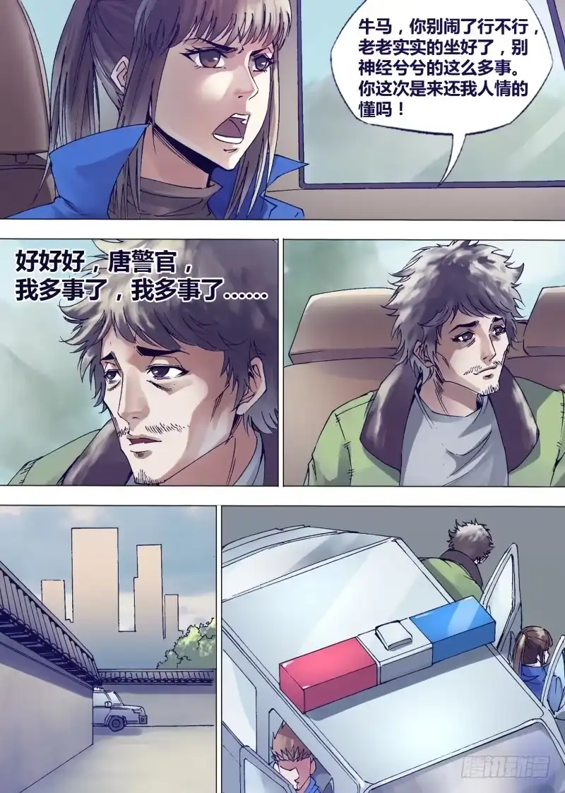 猎灵神医（地狱神医） 第一百三十七章 开坛做法 第6页