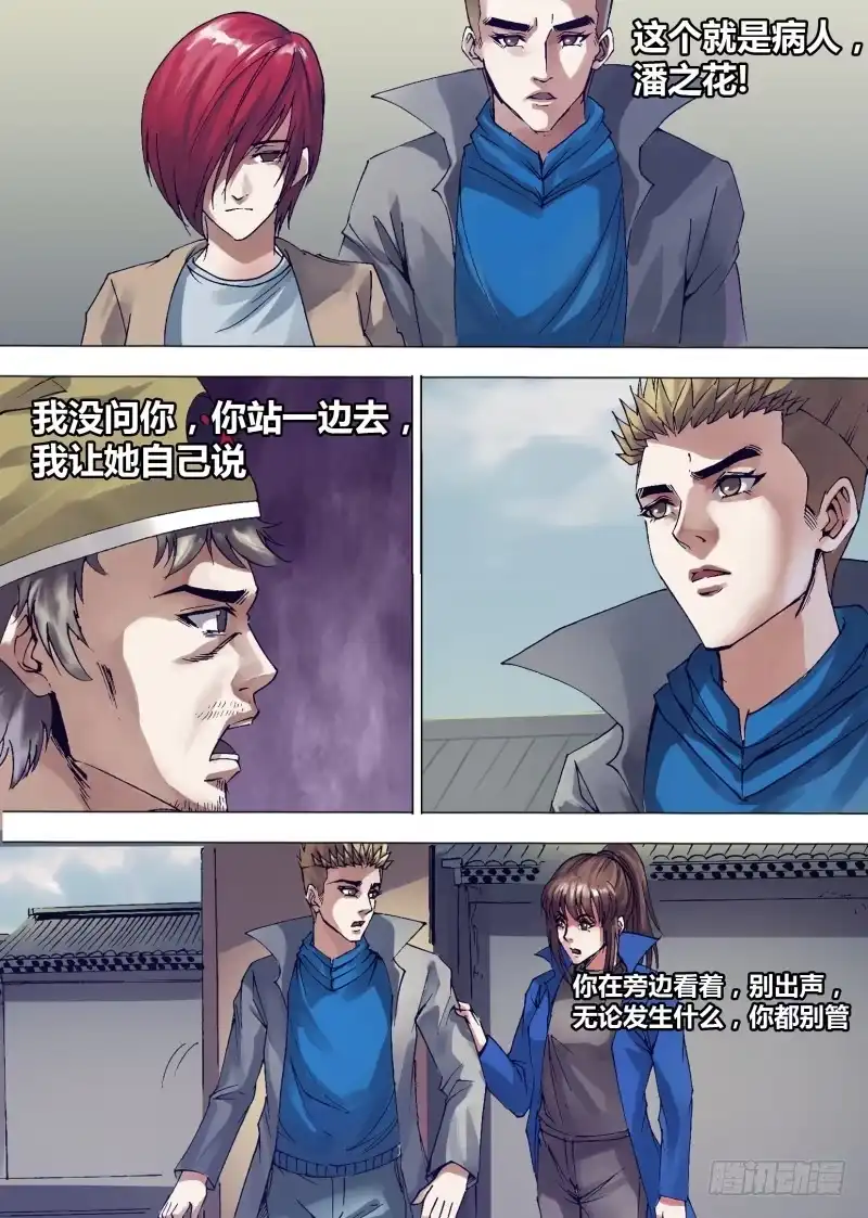 猎灵神医（地狱神医） 第一百三十八章 召之即来 第1页
