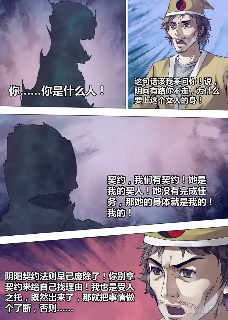 猎灵神医（地狱神医） 第一百三十八章 召之即来 第11页