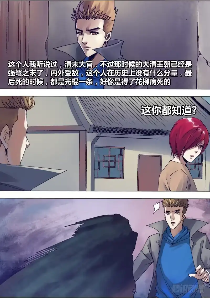 猎灵神医（地狱神医） 第一百三十八章 召之即来 第13页