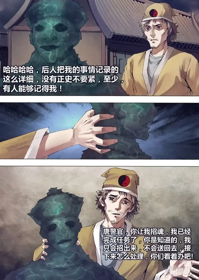 猎灵神医（地狱神医） 第一百三十八章 召之即来 第15页
