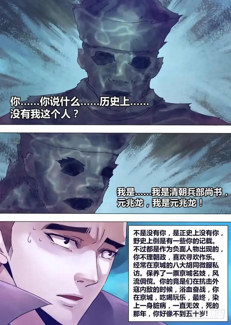 猎灵神医（地狱神医） 第一百三十八章 召之即来 第14页