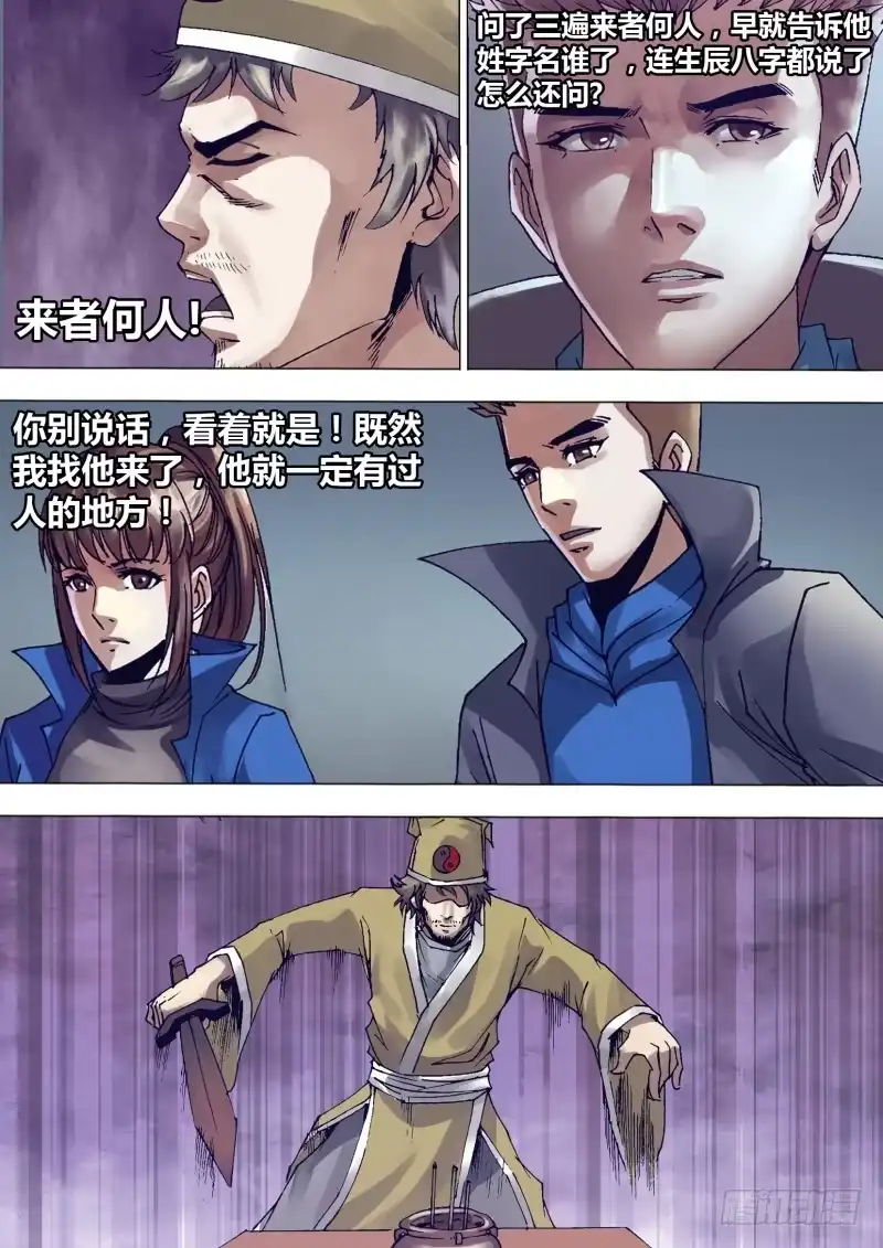猎灵神医（地狱神医） 第一百三十八章 召之即来 第5页