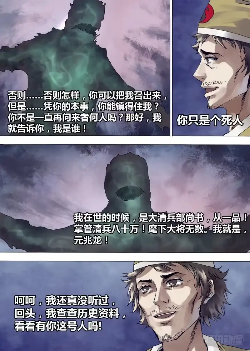 猎灵神医（地狱神医） 第一百三十八章 召之即来 第12页