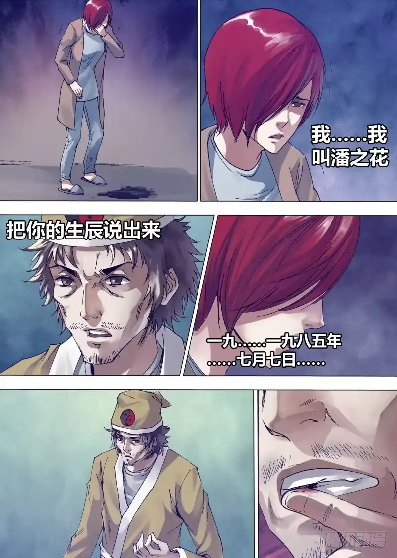猎灵神医（地狱神医） 第一百三十八章 召之即来 第3页